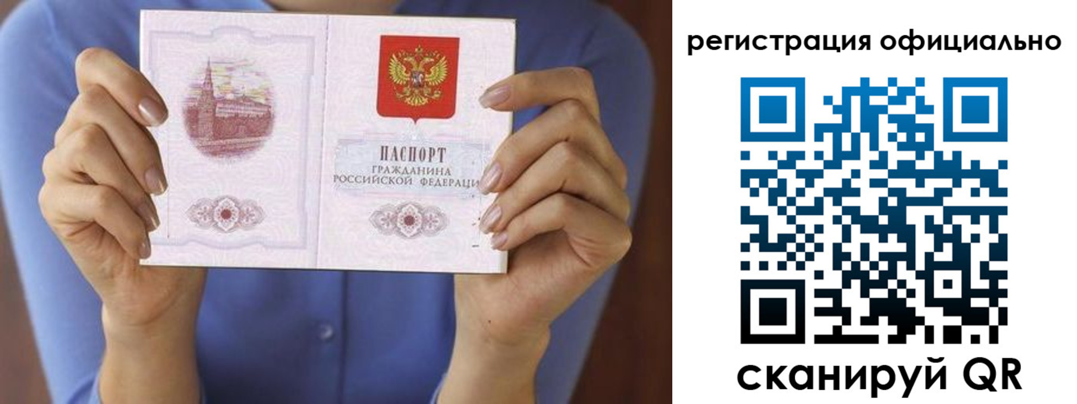 купить прописку в Балашихе