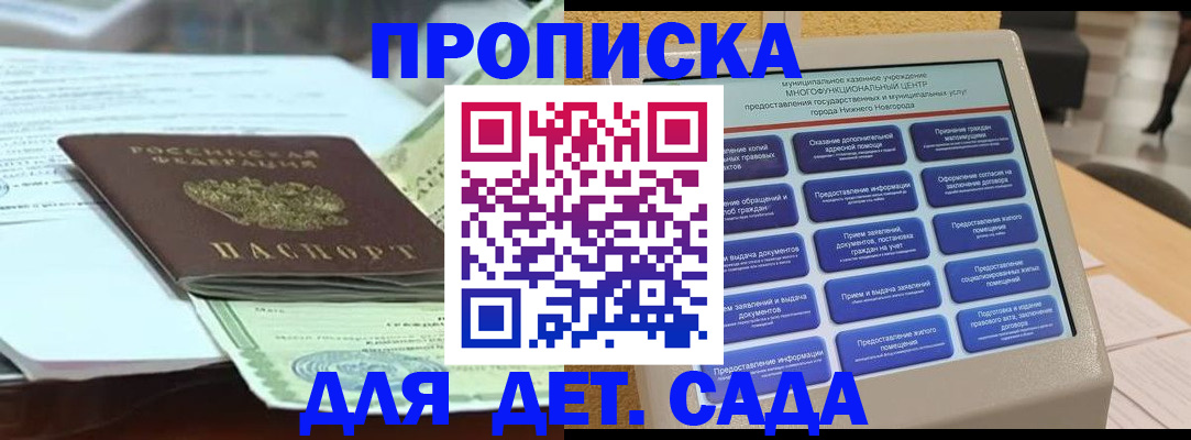 прописка для кредита в Балашихе