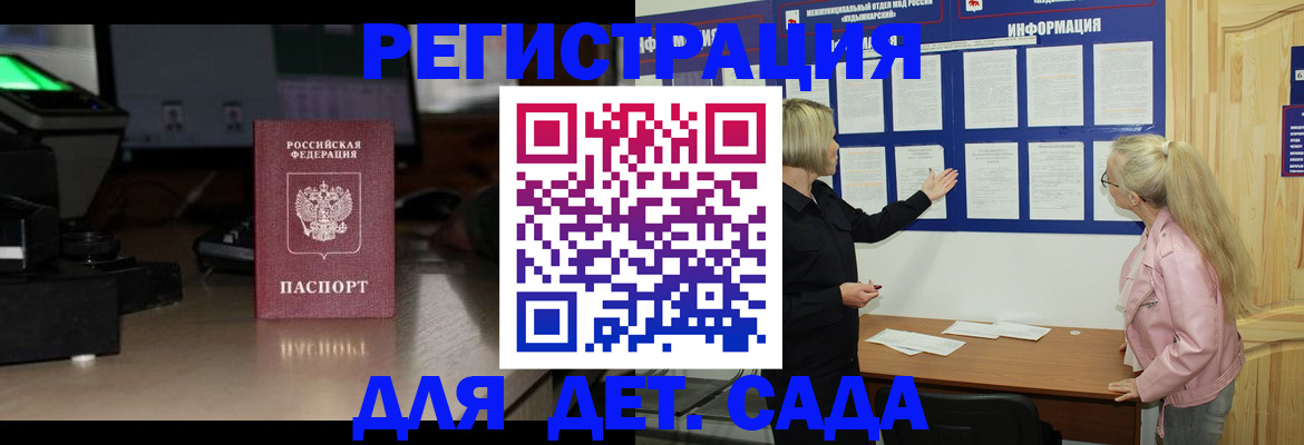 прописка для работы в Балашихе