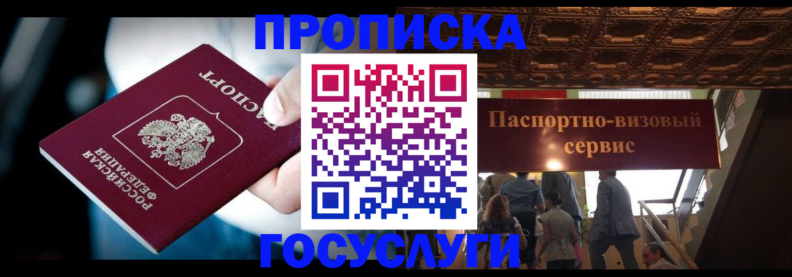 прописка для кредита в Балашихе