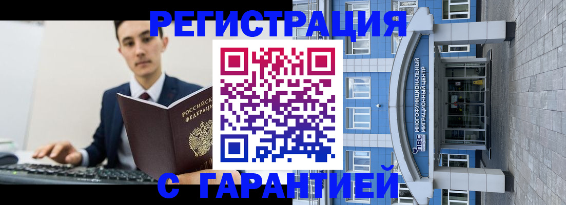 временная регистрация гарантия в Балашихе