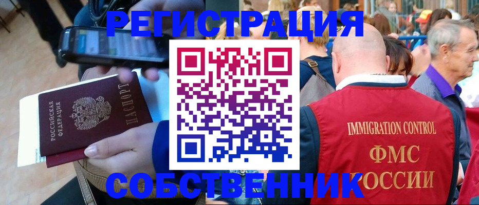 прописка штамп в Балашихе